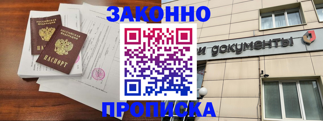 временная регистрация законно в Чебоксарах