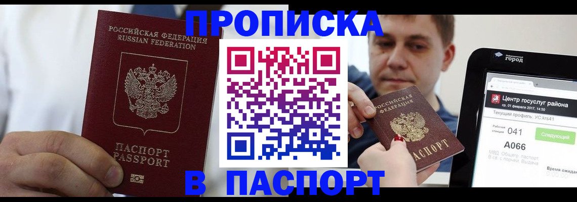 прописка законно в Чебоксарах