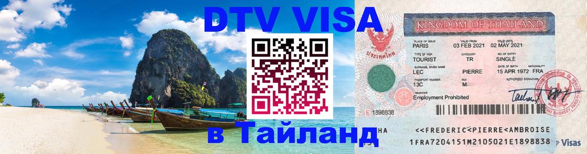 Оформление DTV визы под ключ: стоимость и тарифы, только загранпаспорт - 04.10.2025 